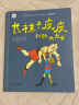 长袜子皮皮特别版 桥梁书版全套7册 爱心树童书 瑞典林格伦作品集儿童文学 学而思推荐小学生一二三年级课外阅读书籍 图书 实拍图