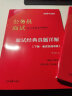 中公教育2024公务员面试国家公务员结构化面试省考面试快速突破系列教材：结构化小组面试教程 国考面试省考面试四川江苏上海山东深圳广东等通用 国省考【面试经典真题上下册】2本 晒单实拍图