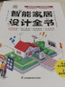 智能家居设计全书 dop创始人装修常用数据手册尤呢呢联合创作智能化全屋定制单品推荐 实拍图