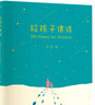 【官方直营】给孩子读诗 易中天、赵子琪、刘畊宏、韩寒、梅婷、闫妮、朱丹、李小璐、许亚军、喻恩泰、柯蓝、耿乐、许继丹等倾情推荐 陪你长大系列 果麦图书 实拍图