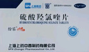 [纷乐]硫酸羟氯喹片 0.1g*14片 3盒装 实拍图