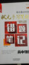 2019版衡水重点中学状元手写笔记错题笔记：化学（高中版） 实拍图