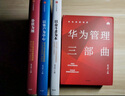 包邮 华为内训书系 华为管理三部曲 以奋斗者为本 以客户为中心 价值为纲 黄卫伟 中信出版社图书 实拍图