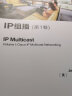 IP组播（第1卷）(异步图书出品) 实拍图