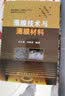 薄膜技术与薄膜材料 实拍图