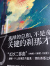 长沙三部曲第二部：刹那 《冷雨》《鹌鹑》作者、理想国宝珀文学奖入围作家 郭沛文 突破之作 实拍图