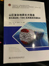 山区复杂地质长大隧道岩石掘进机（TBM）及其掘进关键技术 实拍图