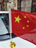 鸿业远图车载红旗h9国旗h5车载高速h7车外轿车越野免钉免粘吸盘式旗杆迎宾结婚装饰汽车通用旗杆国庆装饰 全新升级：金色吸盘【含国旗】1个 实拍图