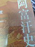 看世界 | 区域国别史 阿富汗史：骑驰在风暴中的国度 实拍图