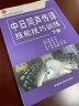 中日同声传译技能技巧训练（下册，附MP3光盘1张） 实拍图