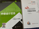 中级会计职称2026年教材 中级会计教材2026 官方正版教材中级会计实务+财务管理+经济法+东奥轻一东奥轻1 套装11本 经济科学出版社 中级会计师 实拍图
