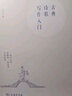 古典诗歌写作入门 实拍图