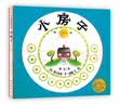 凯迪克大奖绘本：小房子（2013版） （爱心树童书）  实拍图
