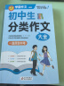 学霸作文 初中生分类作文大全 一直用到中考 初中作文素材辅导工具书 作文写作技巧 名师指导+作文示范 实拍图