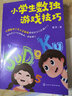 小学生数独游戏技巧 实拍图
