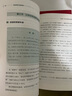 生活中的行为经济学（修订本） 实拍图