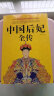 全2册中国皇帝全传+中国后妃全传超值白金版中国历代帝王生平事迹后妃后宫生活历史名人传记故事畅销书籍 实拍图