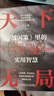 【全2册】天下无局+阳谋 战国策里的实用智慧 谋士谋略权谋智慧书籍 实拍图