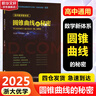 【可选】浙大数学优辅  导数的秘密圆锥曲线的秘密高中高考数学辅导书解题方法与技巧 2025浙大优学高中数学立体几何的秘密数列 导数 向量的秘密苏立标高二高三数学专题训练2024高考教辅指导参考用书 【 实拍图