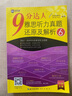 新航道 9分达人雅思听力真题还原及解析6 连续多次重现雅思原题 雅思真题 雅思考试刷题王 新航道IELTS考试押题教材 赠音频  实拍图