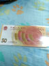 2018年人民币银行发行70周年纪念钞人民币纸币50元面值纪念币纸钞 单张 带4 实拍图