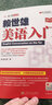 赖世雄英语入门 上海文化出版社 赖世雄 著 书籍 实拍图