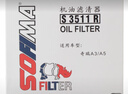 索菲玛机油滤清器机油滤芯S3511R奇瑞A3两三厢/V5旗云5瑞虎5瑞虎6凯翼X5 实拍图