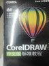 Corel公司指定标准教材：CorelDRAW X6中文版标准教程（附光盘） 数艺社出品 实拍图