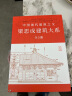 梁思成建筑系列50周年纪念版（套装共5册） 实拍图