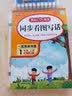 小学四年级英语试卷下册人教版同步训练 名师教你冲刺期末100分单元月考卷专项卷期中期末重点试卷总复习 实拍图