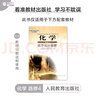 教材划重点高中化学化学反应原理RJ选修4人教版 理想树2021版 实拍图