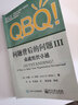 QBQ!问题背后的问题3：成就组织卓越 实拍图