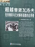 超越普里瓦洛夫无穷乘积与它对解析函数的应用卷 实拍图