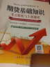天一期货从业资格考试教材2023配套真题试卷：期货法律法规+基础知识 实拍图