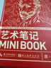 多本可选 艺术的故事 小书艺术笔记1 2 全4册 口袋书读物  贡布里希 广西美术出版社 【赠日历+陶瓷杯垫】小书艺术笔记2 实拍图
