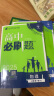 高中必刷题必修一二2025高一必刷题上下学期必修二必修三2025高中必刷题2025高一上册下册新教材必刷题预备新高一上下课本同步练习册同步教辅必修1必修2必修3人教版同步狂K重点答案 【2025高一上 实拍图