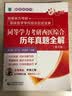 同等学力考研西医综合历年真题全解（第六版）/同等学力考研临床医学学科综合应试宝典 实拍图