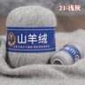 简凡羊绒线 手编羊绒毛线 也可机织 毛线团 围巾毛线球 柔软舒服 贴身 03中灰色 实拍图