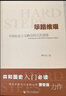 【正版包邮】筚路维艰 探路之役 系列中国社会主义路径的五次选择 萧冬连著 荜路艰难唯艰 中国历史书籍历史书 【单册】筚路维艰 萧冬连著 实拍图