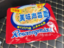 冠生园美味肉蓉面方便面儿时味道泡面袋装火锅面怀旧方便面 肉蓉面*5包 实拍图