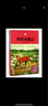 母豺火烧云 动物小说大王沈石溪品藏书系 小学生三四五六年级课外儿童文学书 实拍图
