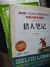猎人笔记 镜花缘 湘行散记 城南旧事/七年级上册 儿童文学名著阅读（套装共4册） 实拍图