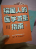 【赠摇摇杯】包邮 给国人的医学减重指南 陈伟著 北京协和医院医学减重专家 陈君石院士作序 于康 顾中一冯雪荐读 中信出版社图书 晒单实拍图