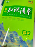 曲一线 数学 高中知识清单 配套新教材 必备知识清单 关键能力拓展 全彩版 2024版五三 实拍图