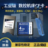 博林克 cf卡2g 工业CF内存卡相机数控机床三菱M70法兰克广告机西门子CNC发那科车床铣床工控 CF卡 4G CF卡 (单卡) 实拍图