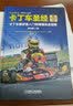 卡丁车圣经 实拍图