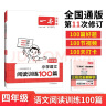 一本小学语文阅读训练100篇四年级 2024阅读题知识大盘点阅读理解万能答题模版方法阶梯真题试卷训练 实拍图