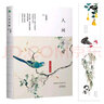 人间有味（彩插珍藏版）忆旧小品。旧友至亲，师长同窗，一字一句重温昔日情景 实拍图