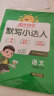 阳光同学 2025春新版默写小达人 三年级下册语文人教部编版同步教材练习册默写听写小能手 实拍图