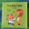 什么都难不倒我（全七册平装套装） （爱心树童书） 实拍图